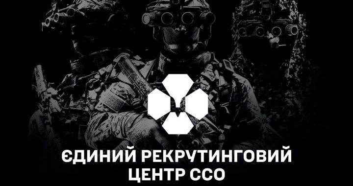 Єдиний рекрутинговий центр ССО