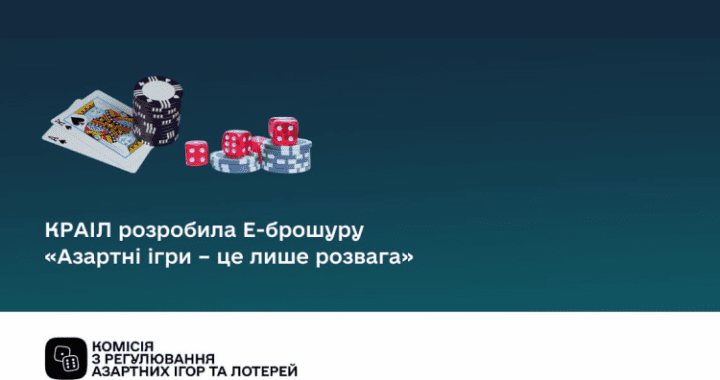 Азартні ігри – це лише розвага!