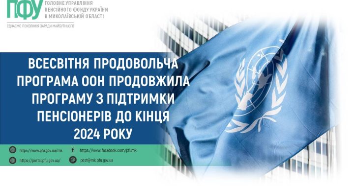 Всесвітня продовольча програма ООН продовжила програму з підтримки пенсіонерів до кінця 2024 року