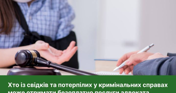 Хто із свідків та потерпілих у кримінальних справах може отримати безоплатно послуги адвоката?