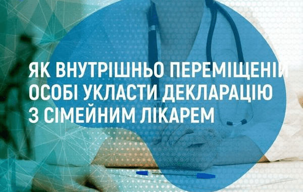 Як людині зі статусом внутрішньо переміщеної особи укласти декларацію з сімейним лікарем?