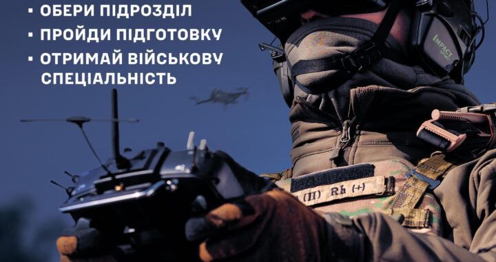 Обери свій шлях: опануй безпілотні технології