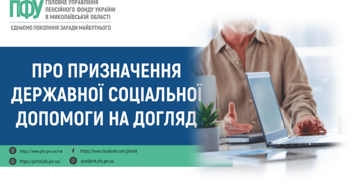 Про призначення державної соціальної допомоги на догляд