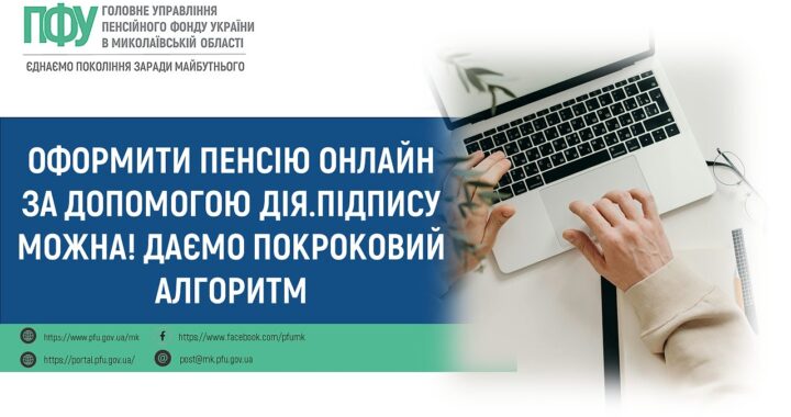 Оформити пенсію онлайн за допомогою Дія.Підпису можна!