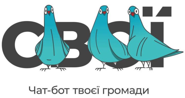У Воскресенській територіальній громаді запрацював муніципальний чат-бот СВОЇ.