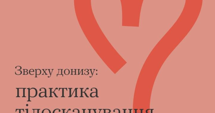 Експерти Всеукраїнської програми «Ти як?» пропонують краще відчути своє тіло під час медитативної практики