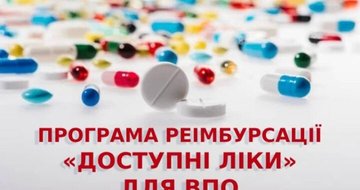 Які ліки пацієнти зі статусом ВПО можуть отримати безоплатно або з частковою доплатою за програмою “Доступні ліки”?