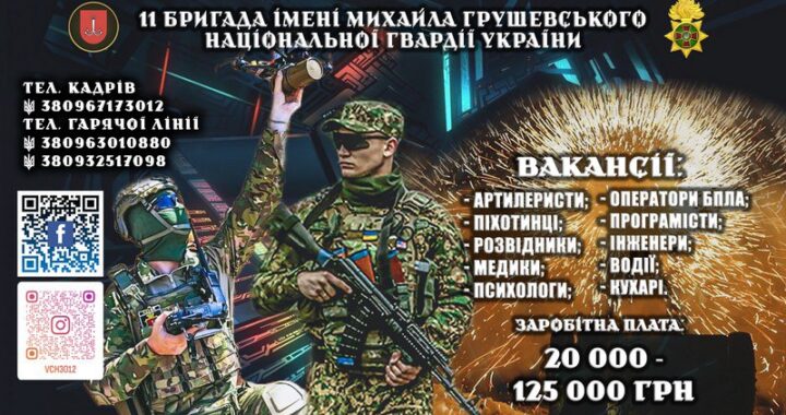 Приєднуйся до лав Національної гвардії України!