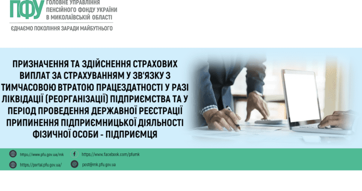 Призначення та здійснення страхових виплат за страхуванням у зв’язку з тимчасовою втратою працездатності