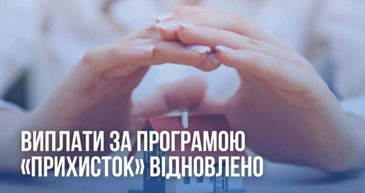 Міністерство з питань реінтеграції тимчасово окупованих територій України відновило міжнародне фінансування проєкту «Прихисток»