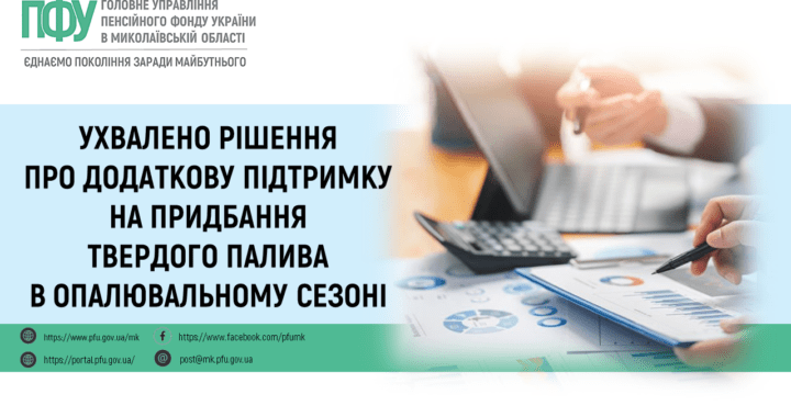 Ухвалено рішення про додаткову підтримку на придбання твердого палива в опалювальному сезоні