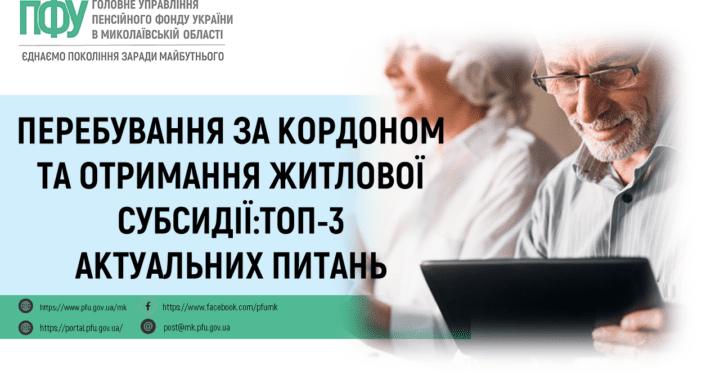 Перебування за кордоном та отримання житлової субсидії: топ-3 актуальних питань