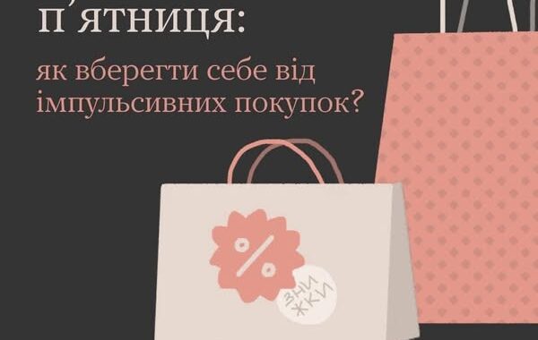 Як вберегти себе від імпульсивних покупок?