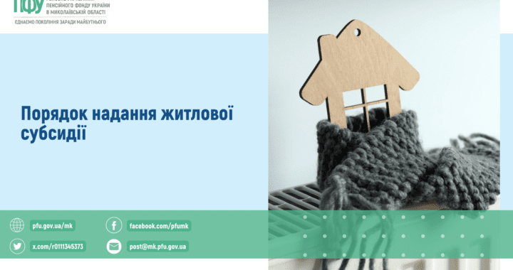 Порядок надання житлової субсидії