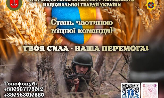 Захищай Україну разом з нами!