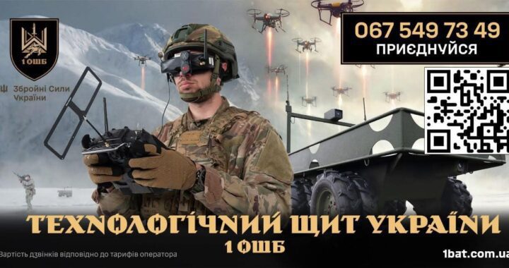 Один з найтехнологічніших підрозділів ЗСУ 1 ОШБ ім. Дмитра Коцюбайла «Да Вінчі» оголошує набір добровольців!