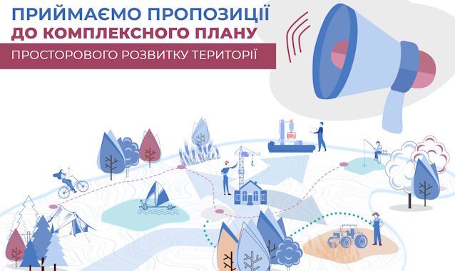 ПОВІДОМЛЕННЯ ПРО ПОЧАТОК РОЗРОБЛЕННЯ КОМПЛЕКСНОГО ПЛАНУ ПРОСТОРОВОГО РОЗВИТКУ ТЕРИТОРІЇ ВОСКРЕСЕНСЬКОЇ ТЕРИТОРІАЛЬНОЇ ГРОМАДИ
