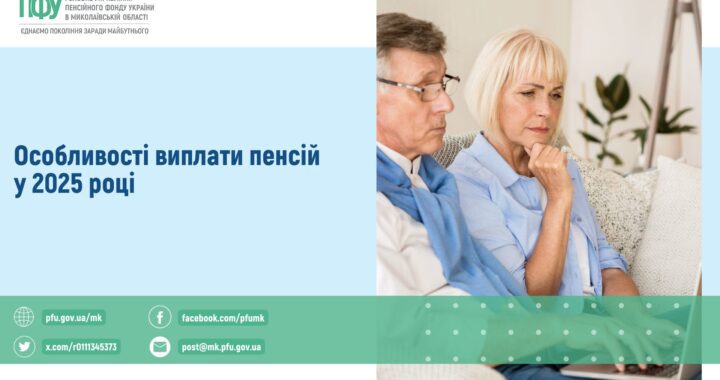 Особливості виплати пенсій у 2025 році