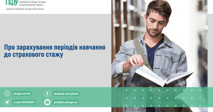 Про зарахування періодів навчання до страхового стажу