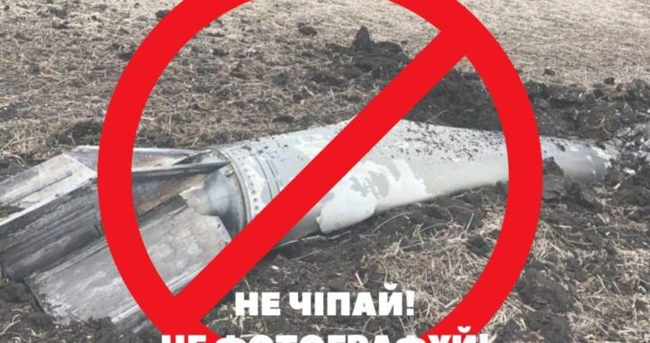 УВАГА! Дії при виявленні уламків засобів ураження