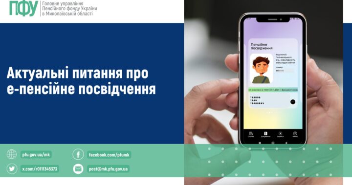 Актуальні питання про е-пенсійне посвідчення