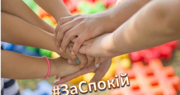 Програма безкоштовної психо-соціальної допомоги #ЗаСпокій