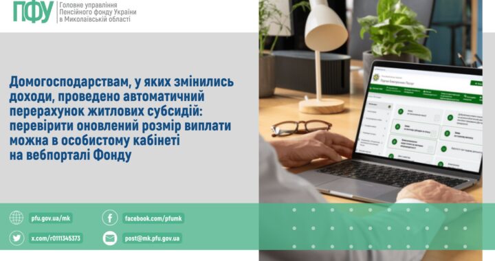 Домогосподарствам, у яких змінились доходи, проведено автоматичний перерахунок житлових субсидій