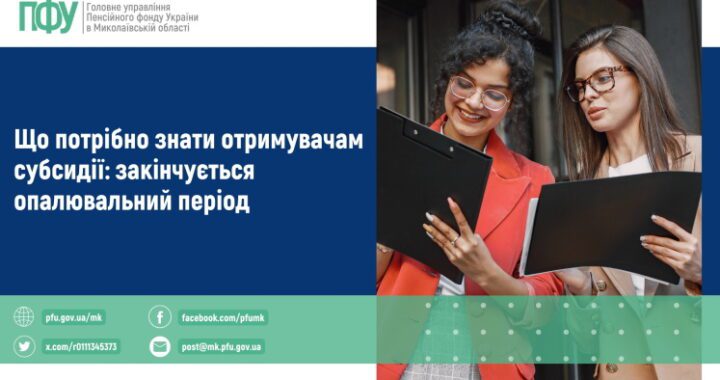 Що потрібно знати отримувачам субсидії: закінчується опалювальний період
