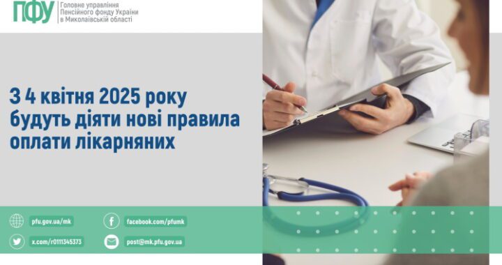 З 4 квітня 2025 року будуть діяти нові правила оплати лікарняних