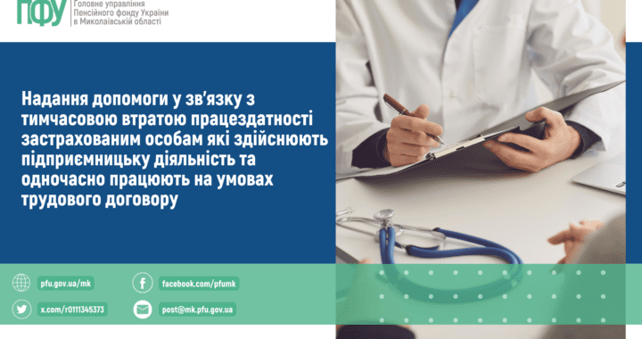 Надання допомоги у зв’язку з тимчасовою втратою працездатності застрахованим особам