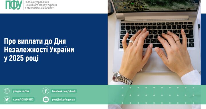 Про виплати до Дня Незалежності України у 2025 році