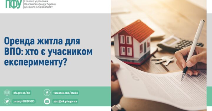 Оренда житла для ВПО: хто є учасником експерименту?