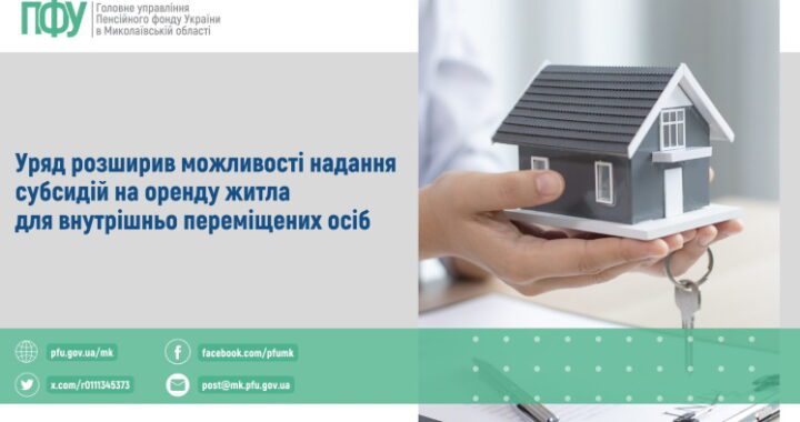 Уряд розширив можливості надання субсидій на оренду житла для внутрішньо переміщених осіб