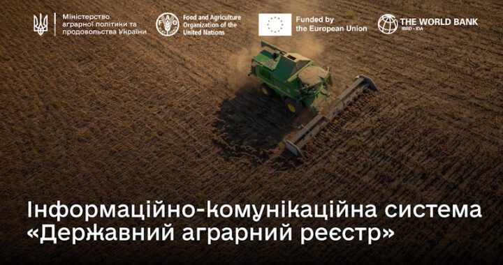 Що таке Державний аграрний реєстр (ДАР)?