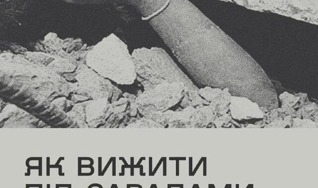 Як вибратися з-під завалів: поради, які рятують життя?