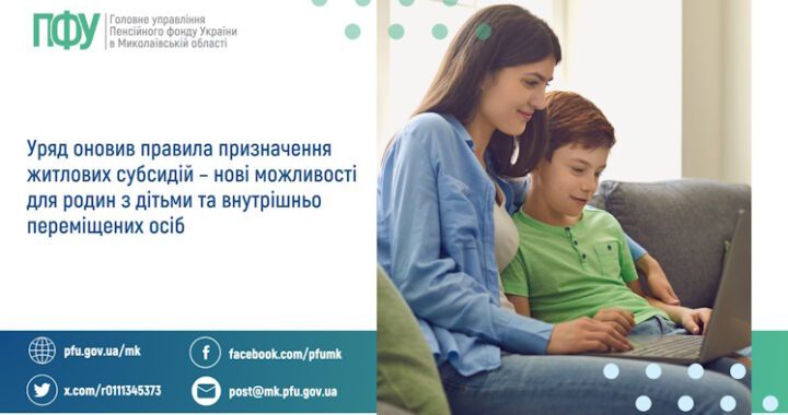 Уряд оновив правила призначення житлових субсидій – нові можливості для родин з дітьми та внутрішньо переміщених осіб
