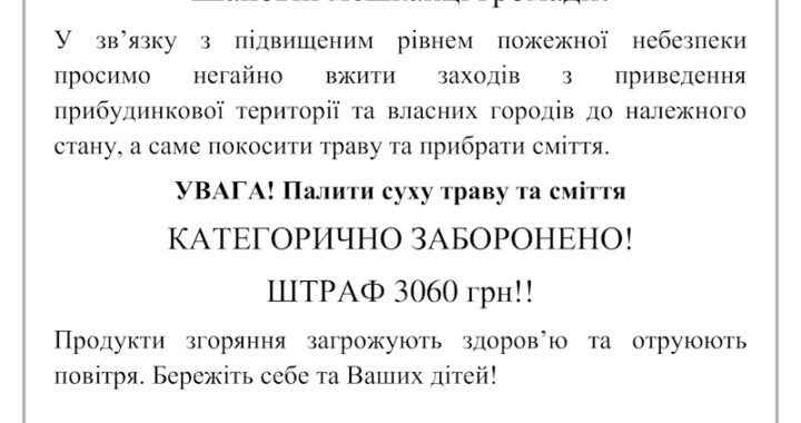 Шановні мешканці громади!