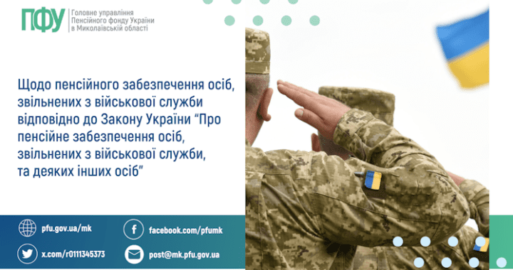 Куди і як звертатись за призначенням пенсій військовослужбовцям?