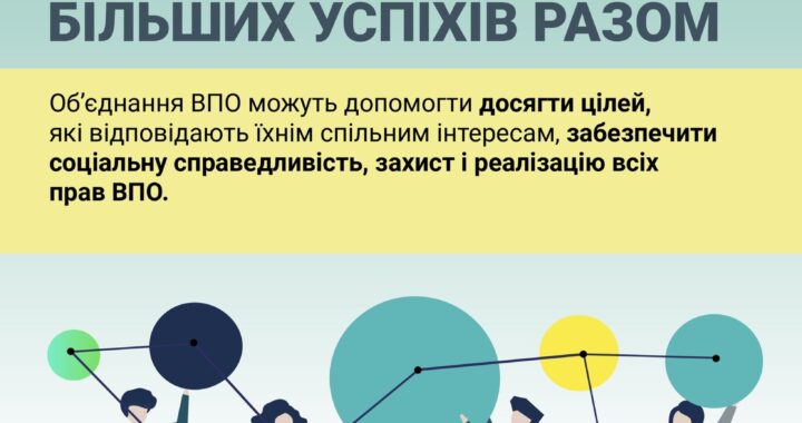 СИЛА В ОБ’ЄДНАННІ: ЯК ВПО МОЖУТЬ ДОСЯГТИ БІЛЬШИХ УСПІХІВ РАЗОМ