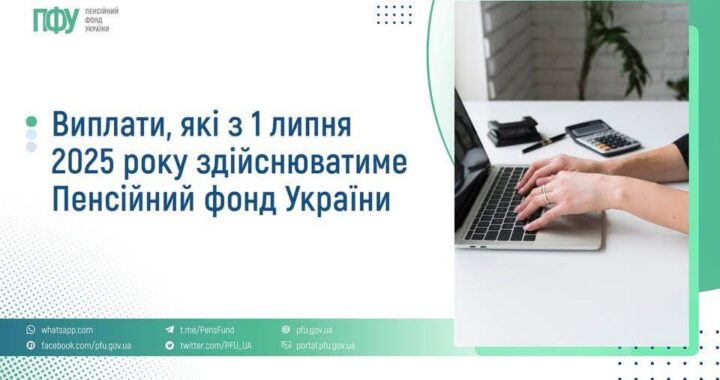 З 1 липня Пенсійний фонд призначатиме та виплачуватиме частину соцдопомог замість органів соцзахисту