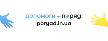 Портал «Поряд»