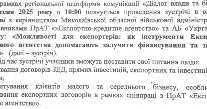 “Діалог влади та бізнесу”
