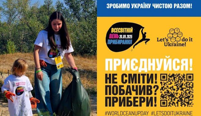 Всесвітній день прибирання «World Cleanup Day»