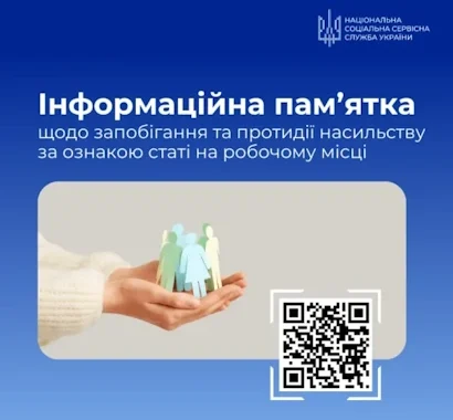ЗАПОБІГАННЯ ТА ПРОТИДІЯ НАСИЛЬСТВУ ЗА ОЗНАКОЮ СТАТІ НА РОБОЧОМУ МІСЦІ
