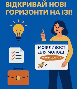 Вебпортал «Можливості для молоді»