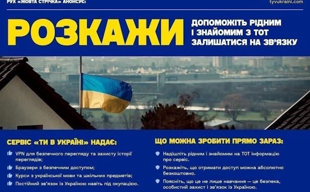 «Розкажи»: як кожен із нас може підтримати українців в окупації