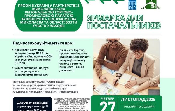 Ярмарка для постачальників