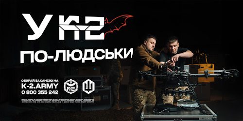 У  К-2 по – людськи