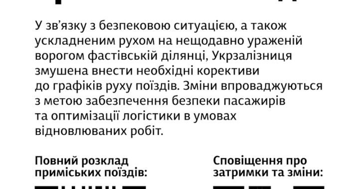 З 22 січня 2026 року змінюється розклад приміських поїздів