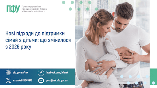 Нові підходи до підтримки сімей з дітьми: що змінилося з 2026 року